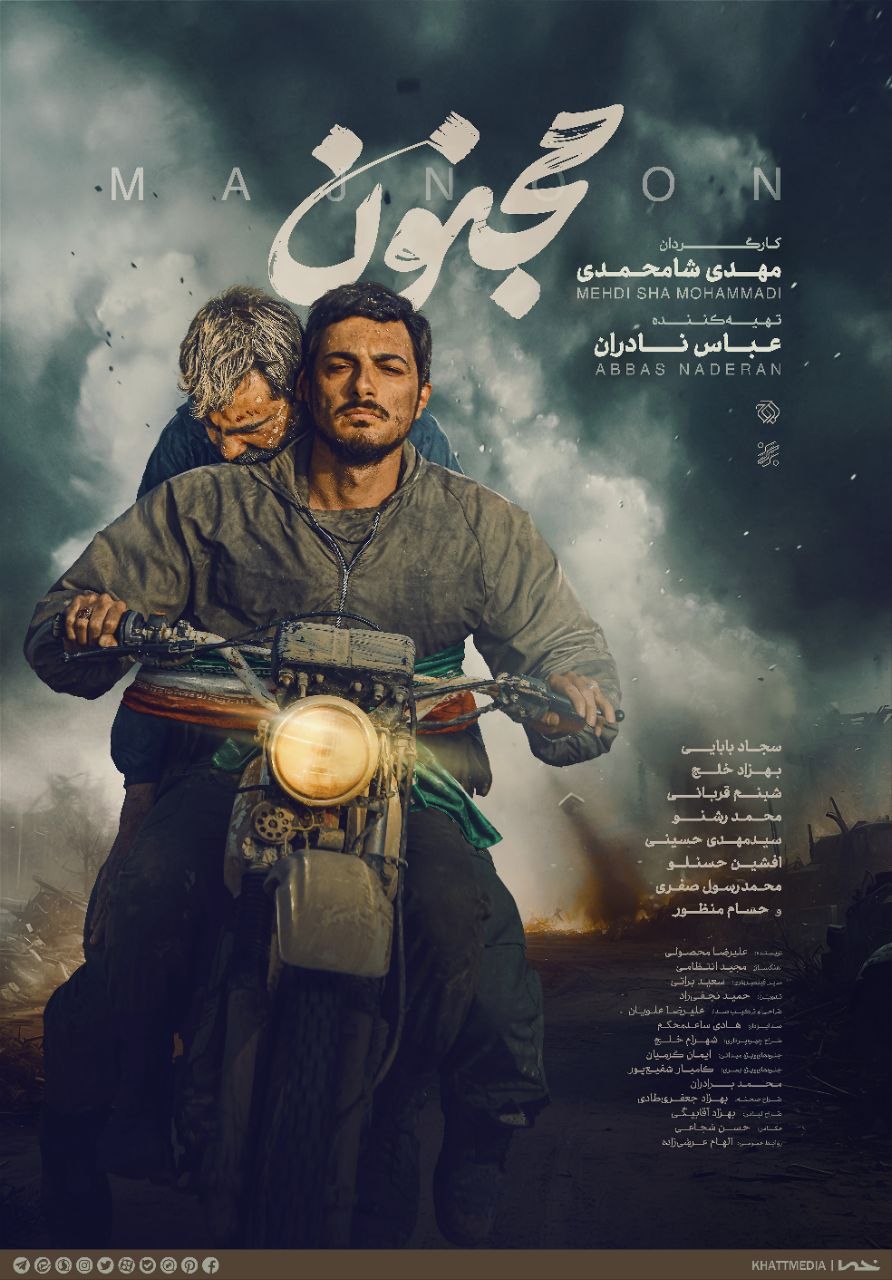 پوستر مجنون